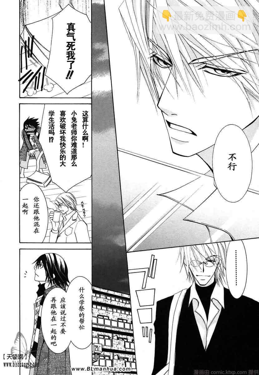 純情羅曼史 - 第7卷(3/4) - 3