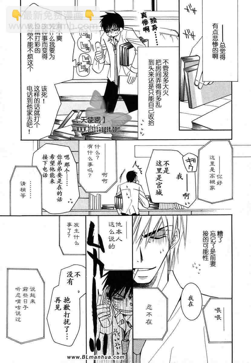 純情羅曼史 - 第7卷(1/4) - 6