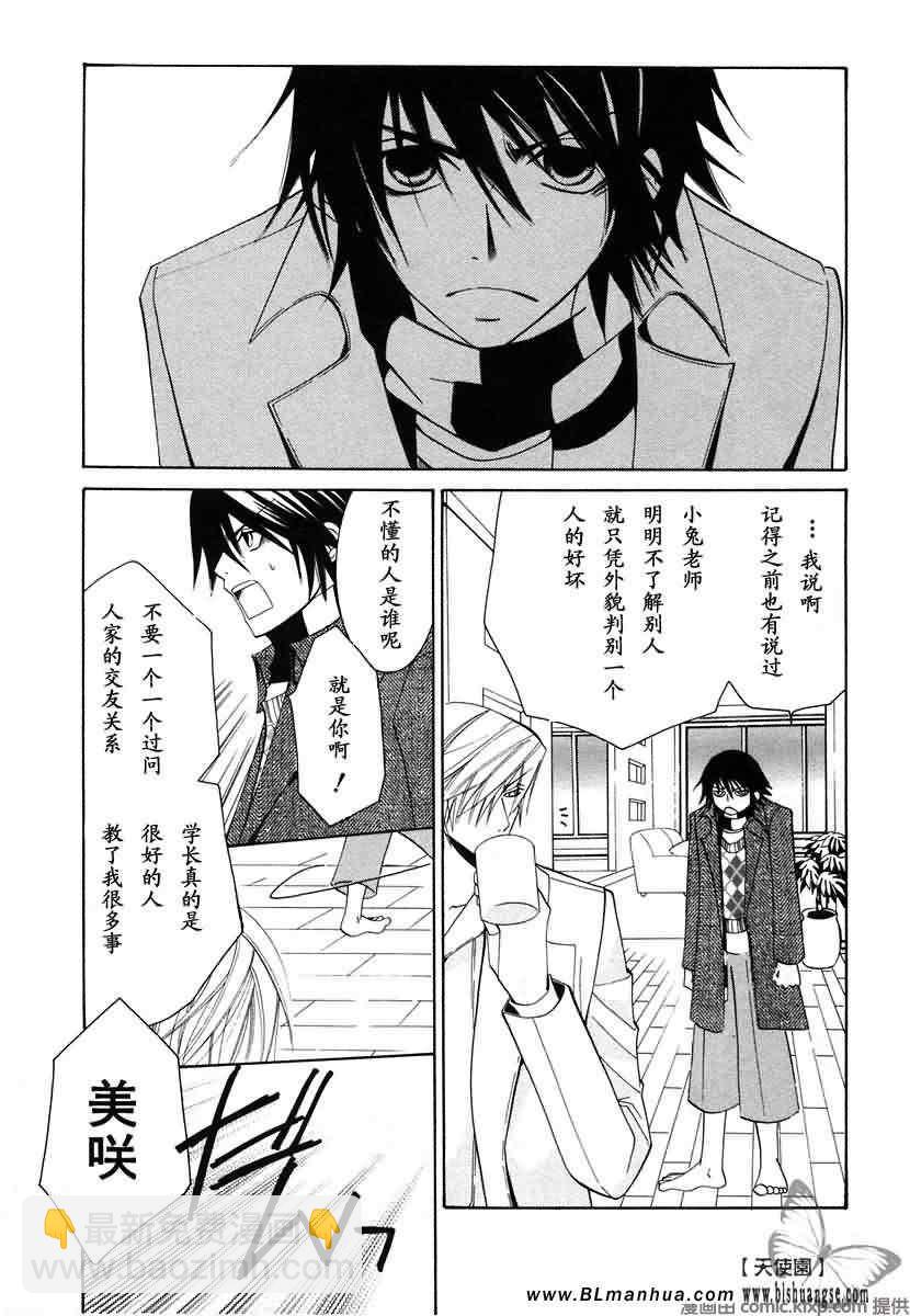 純情羅曼史 - 第7卷(3/4) - 4