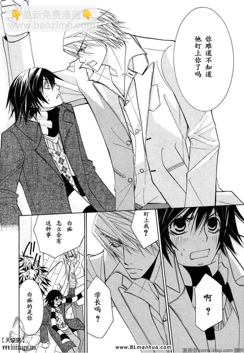 純情羅曼史 - 第7卷(3/4) - 5