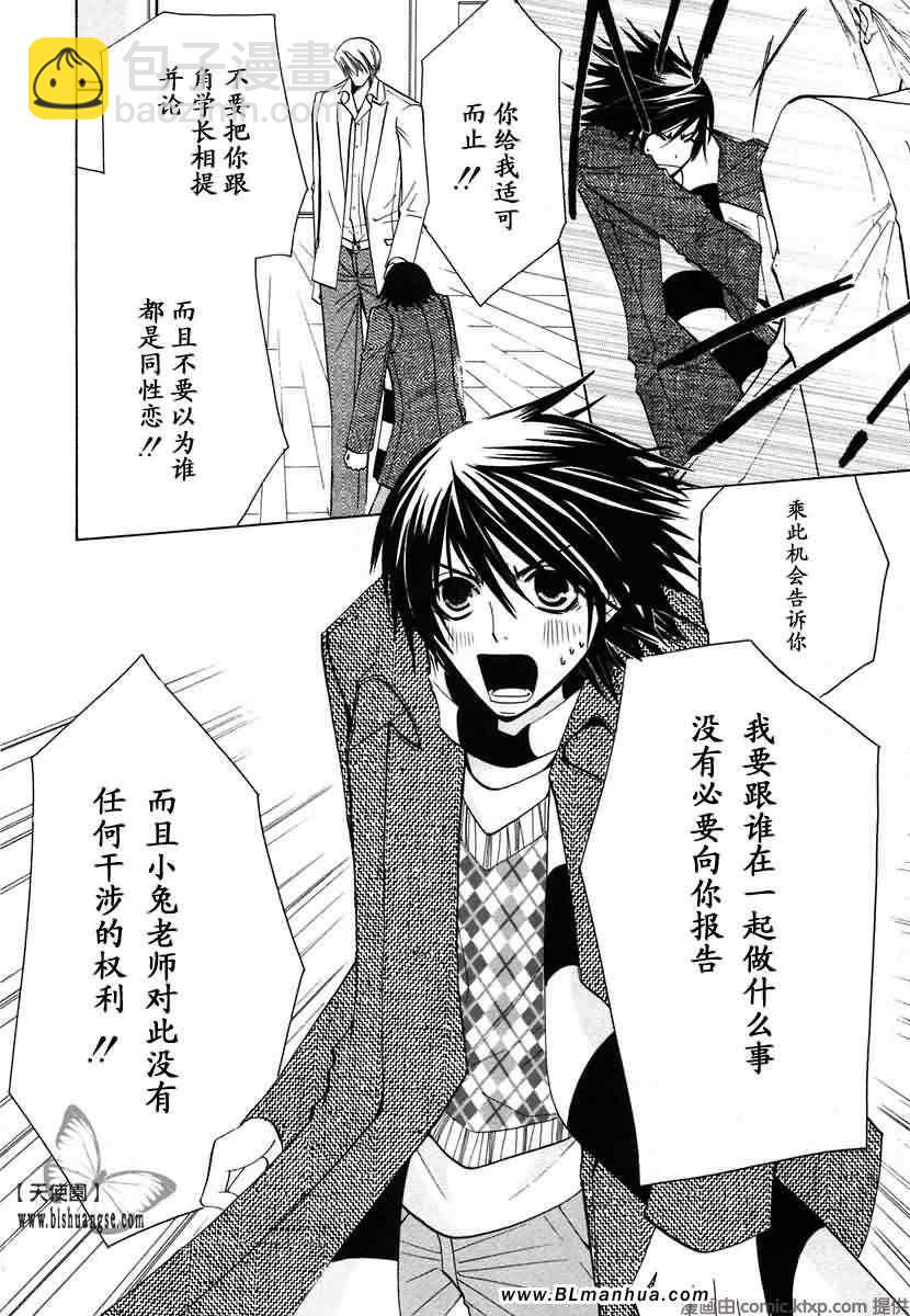 純情羅曼史 - 第7卷(3/4) - 7