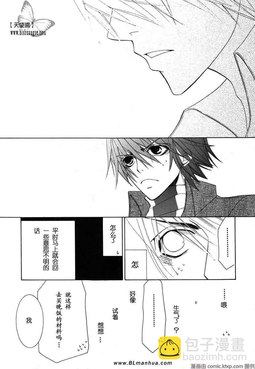 純情羅曼史 - 第7卷(3/4) - 8