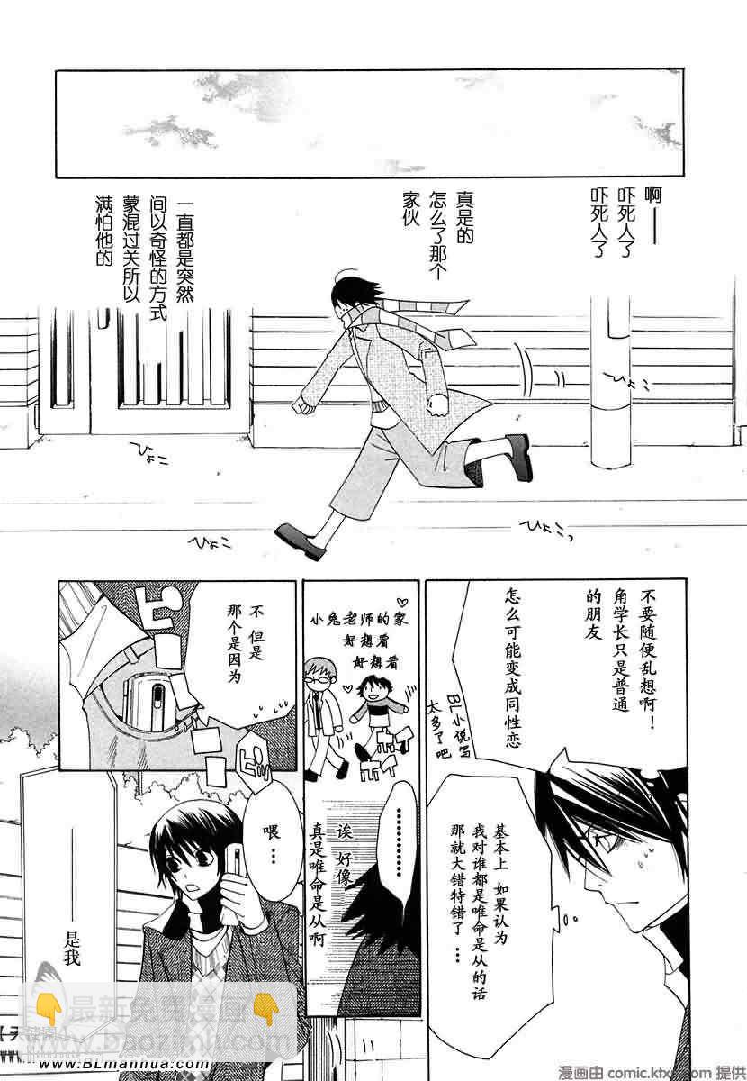 純情羅曼史 - 第7卷(3/4) - 2