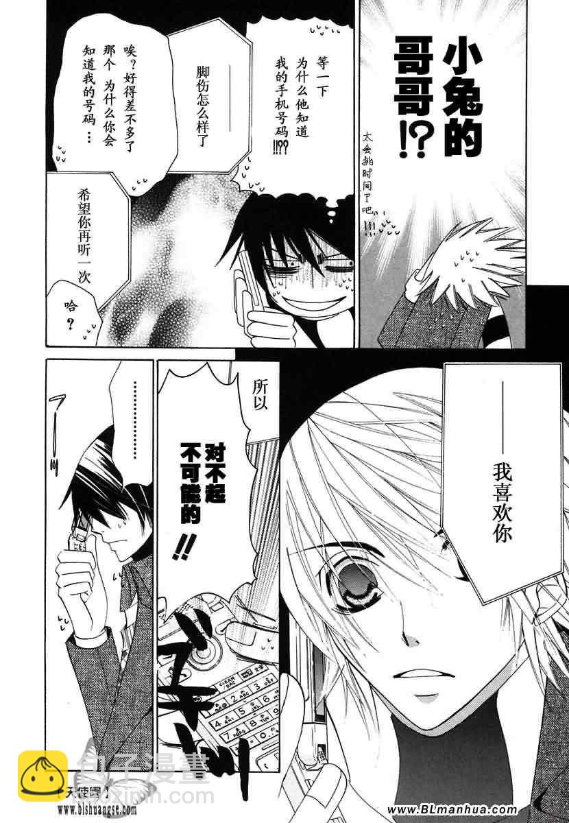 純情羅曼史 - 第7卷(3/4) - 3