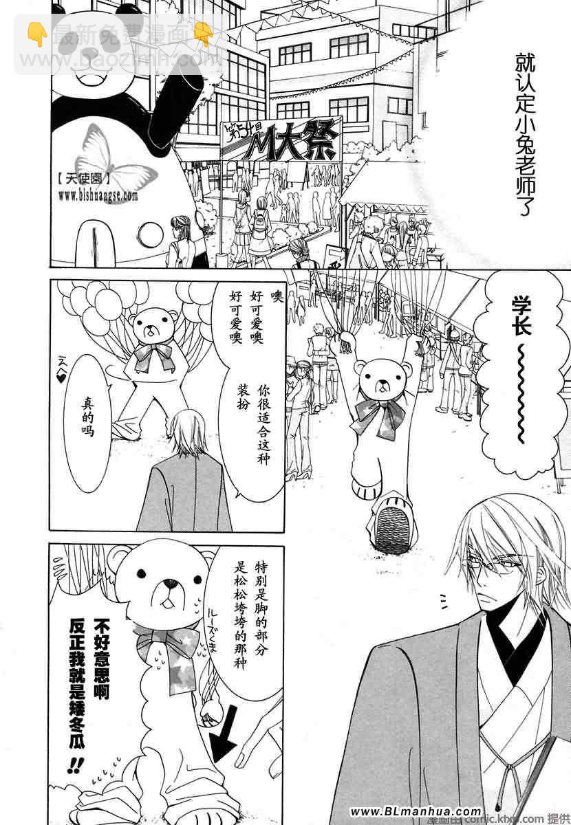 純情羅曼史 - 第7卷(3/4) - 5