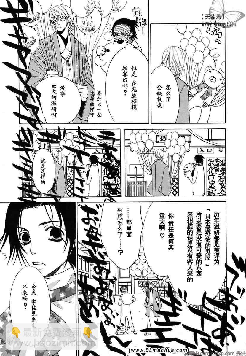 純情羅曼史 - 第7卷(3/4) - 6