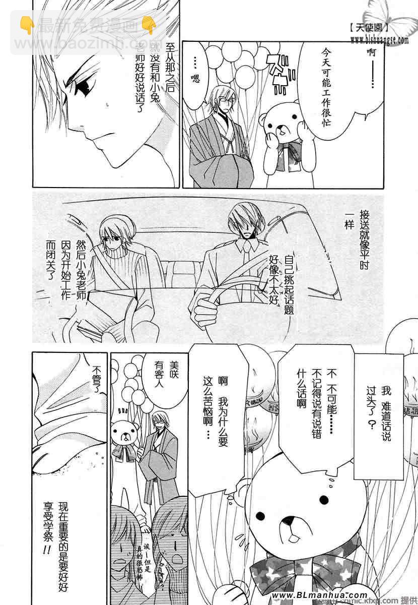 純情羅曼史 - 第7卷(4/4) - 5