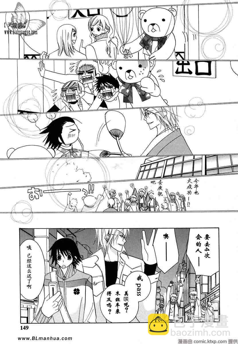 純情羅曼史 - 第7卷(4/4) - 6