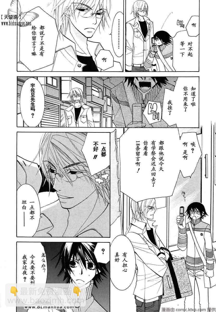 純情羅曼史 - 第7卷(4/4) - 7