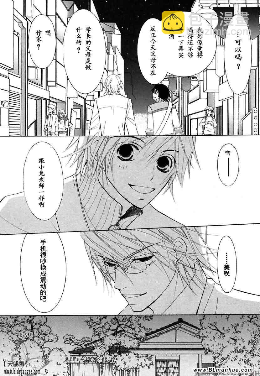 純情羅曼史 - 第7卷(4/4) - 8