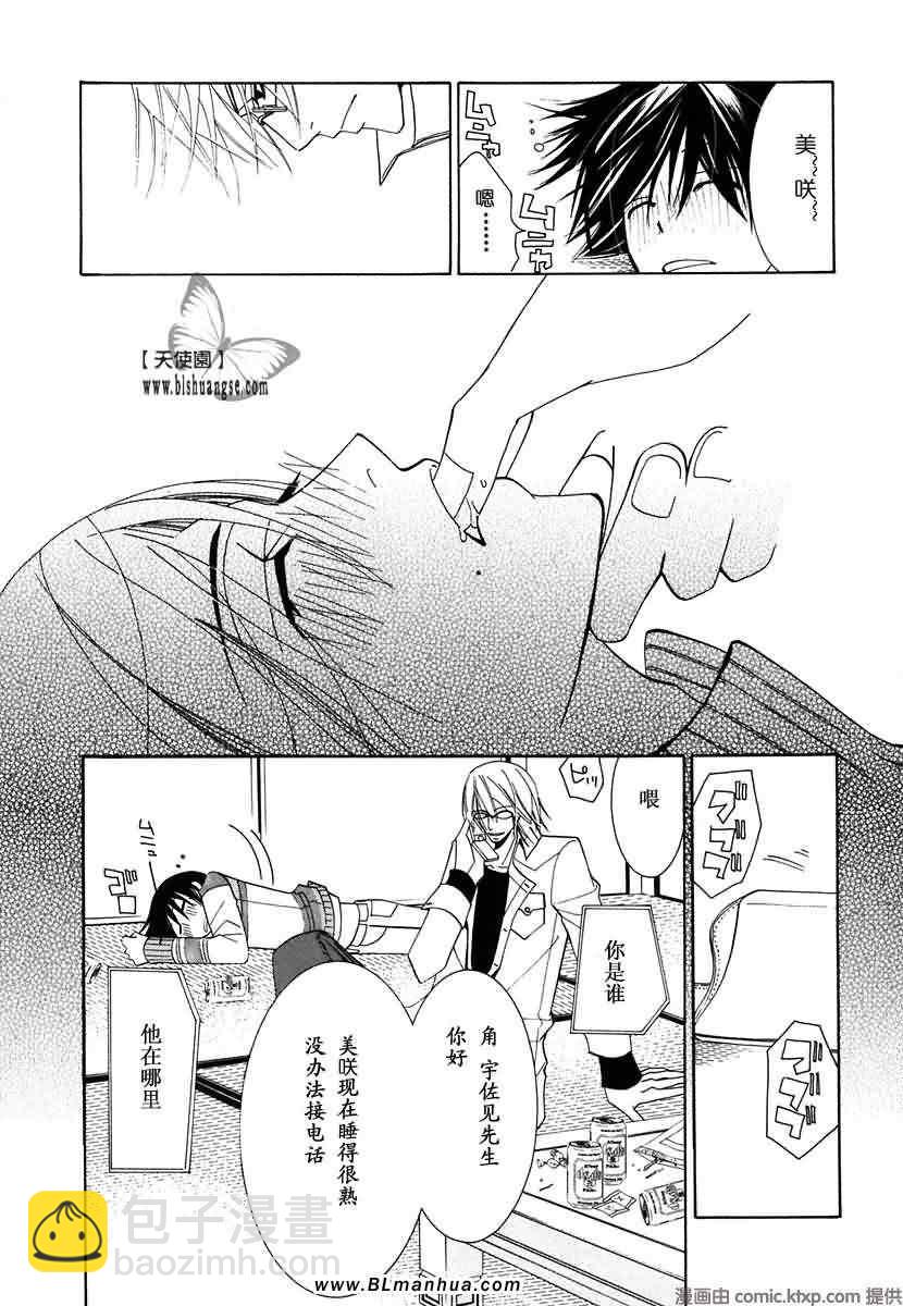 純情羅曼史 - 第7卷(4/4) - 2