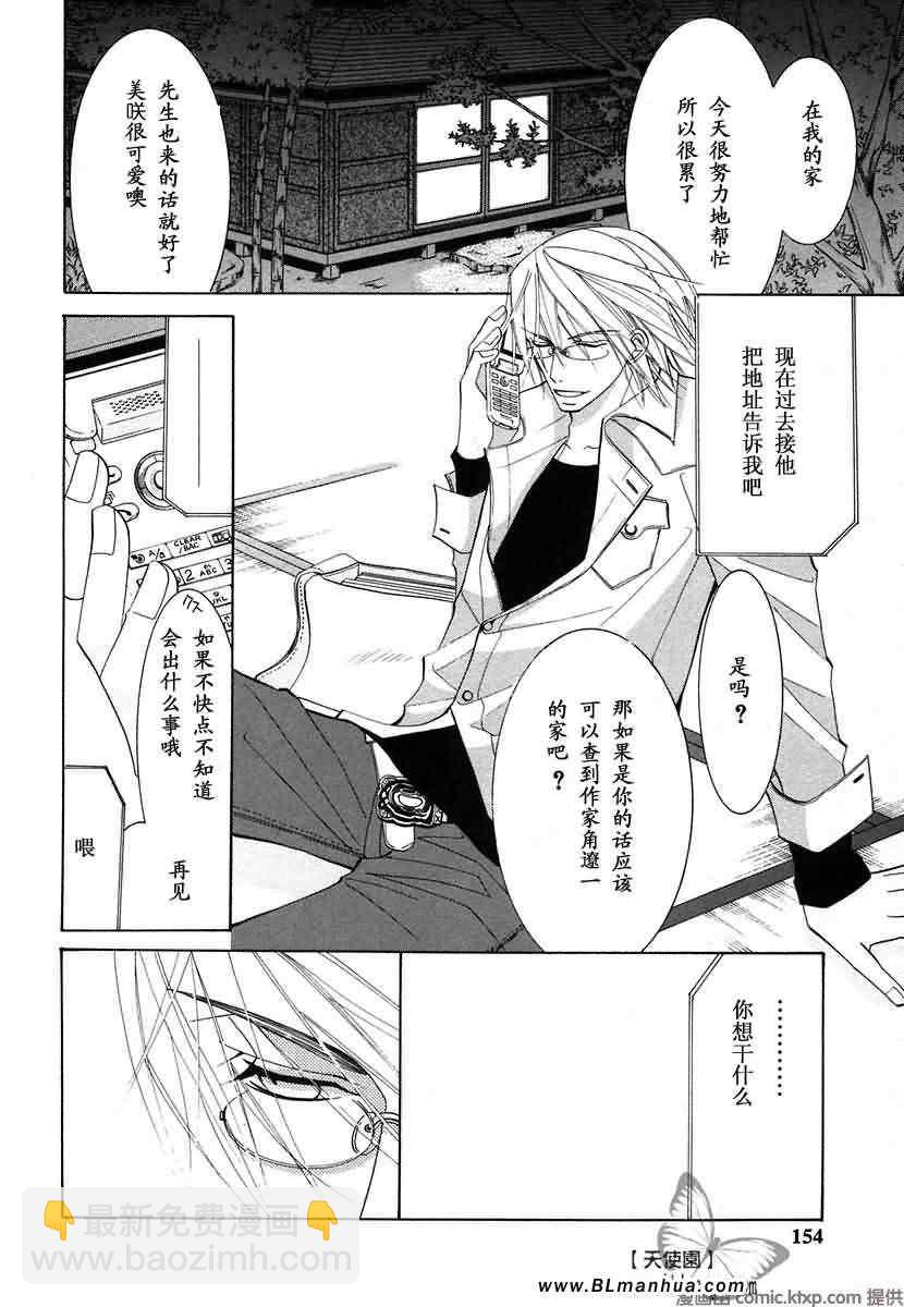 純情羅曼史 - 第7卷(4/4) - 3