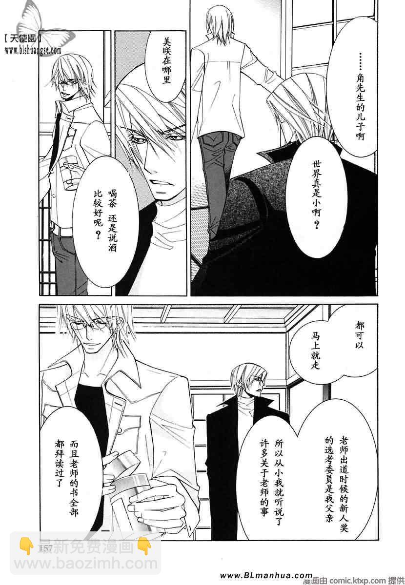 純情羅曼史 - 第7卷(4/4) - 6