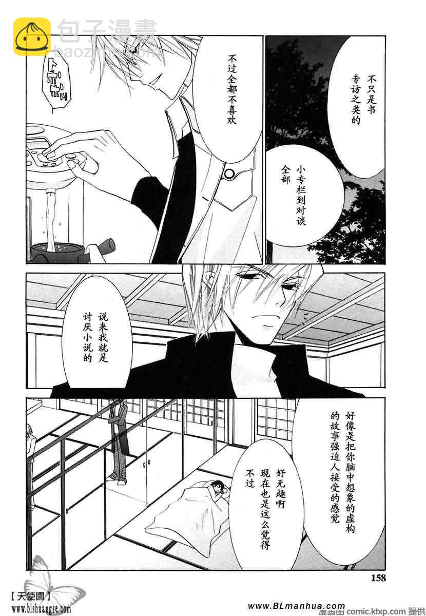 純情羅曼史 - 第7卷(4/4) - 7