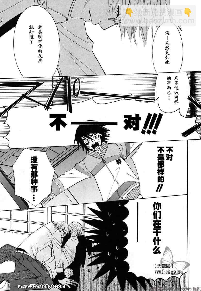 純情羅曼史 - 第7卷(4/4) - 6