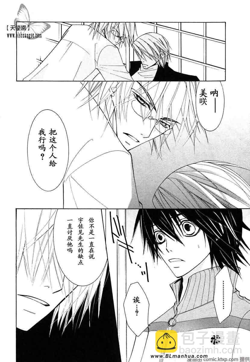 純情羅曼史 - 第7卷(4/4) - 7