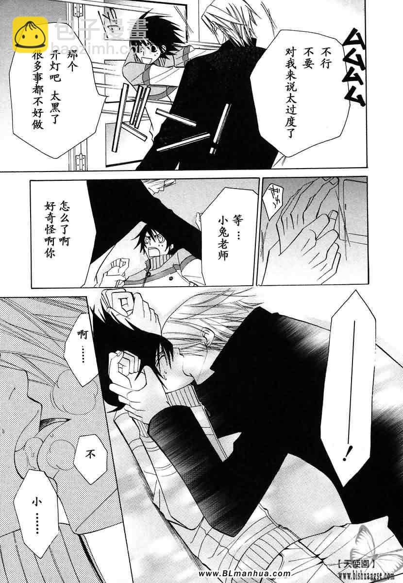 純情羅曼史 - 第7卷(4/4) - 2