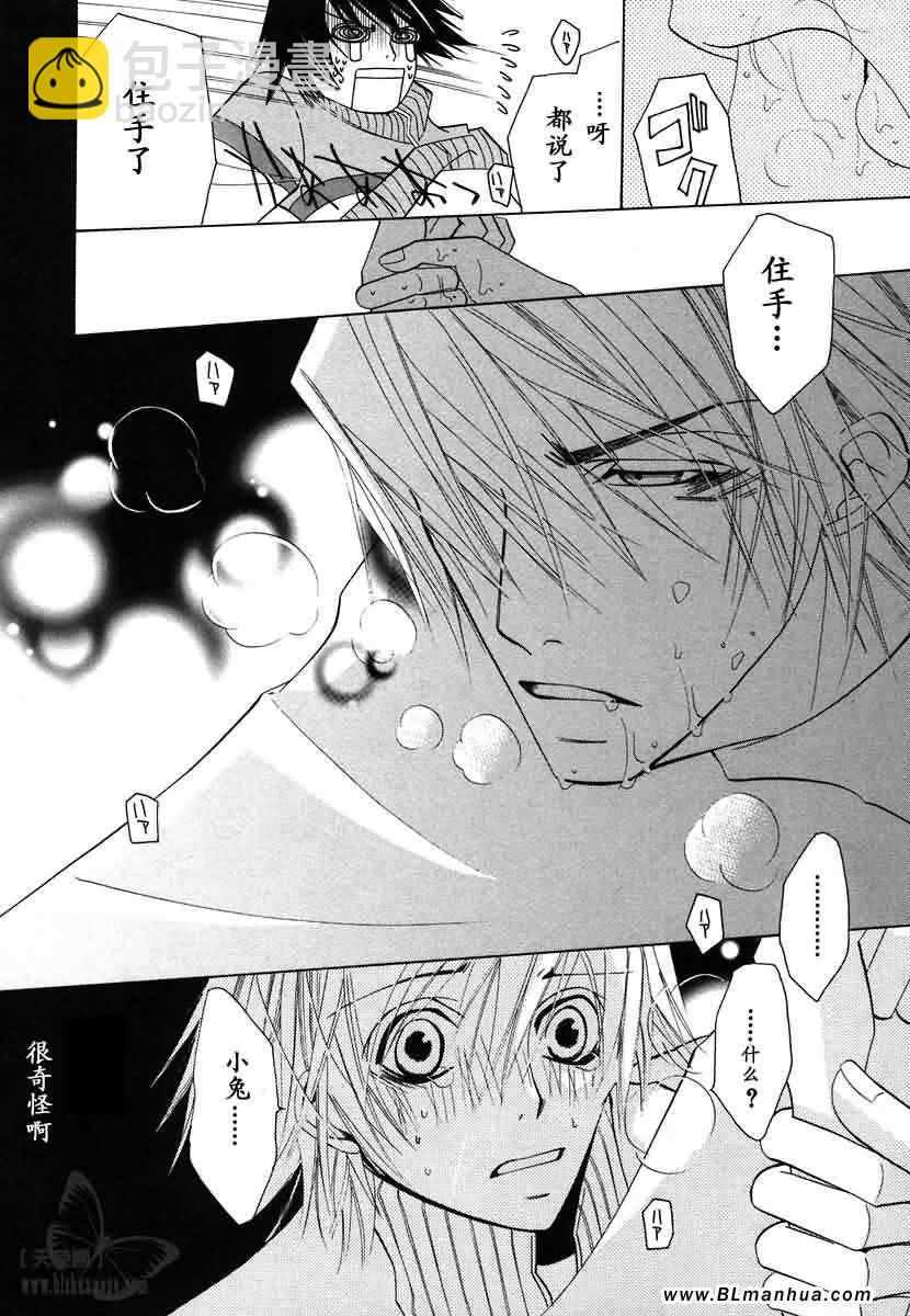 純情羅曼史 - 第7卷(4/4) - 5