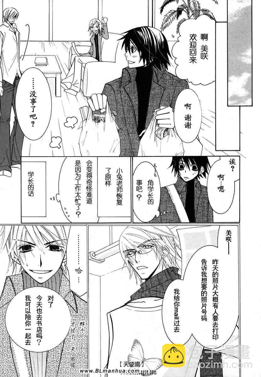 純情羅曼史 - 第7卷(4/4) - 2