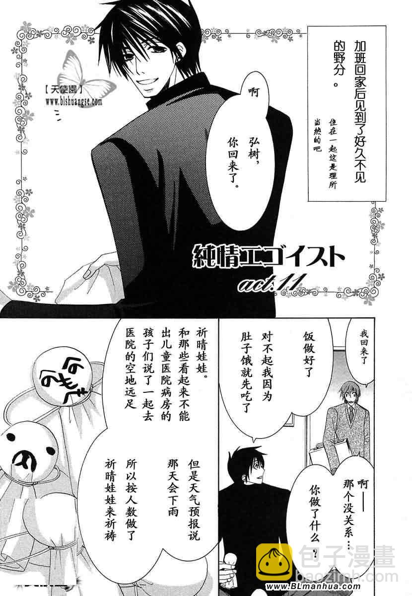 純情羅曼史 - 第7卷(4/4) - 4