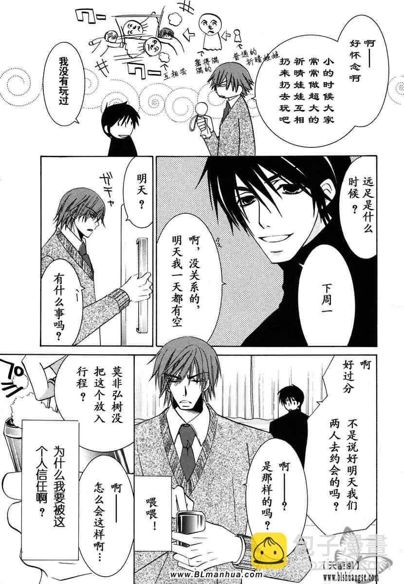 純情羅曼史 - 第7卷(4/4) - 5