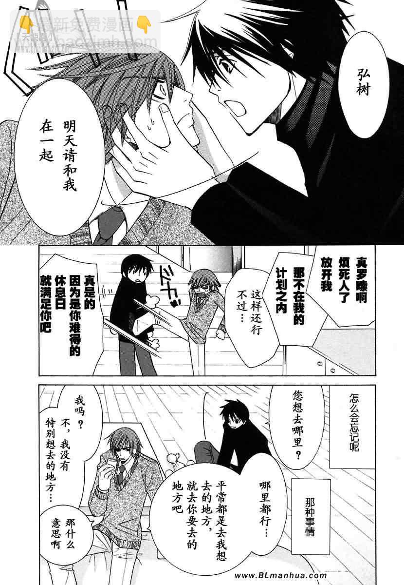 純情羅曼史 - 第7卷(4/4) - 6