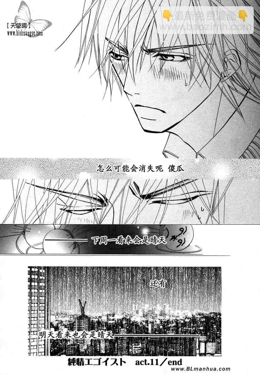 純情羅曼史 - 第7卷(4/4) - 8