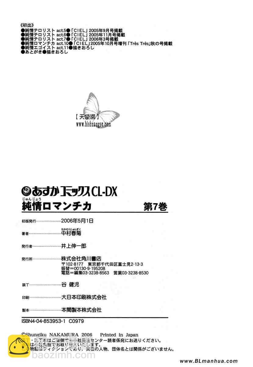 純情羅曼史 - 第7卷(4/4) - 2