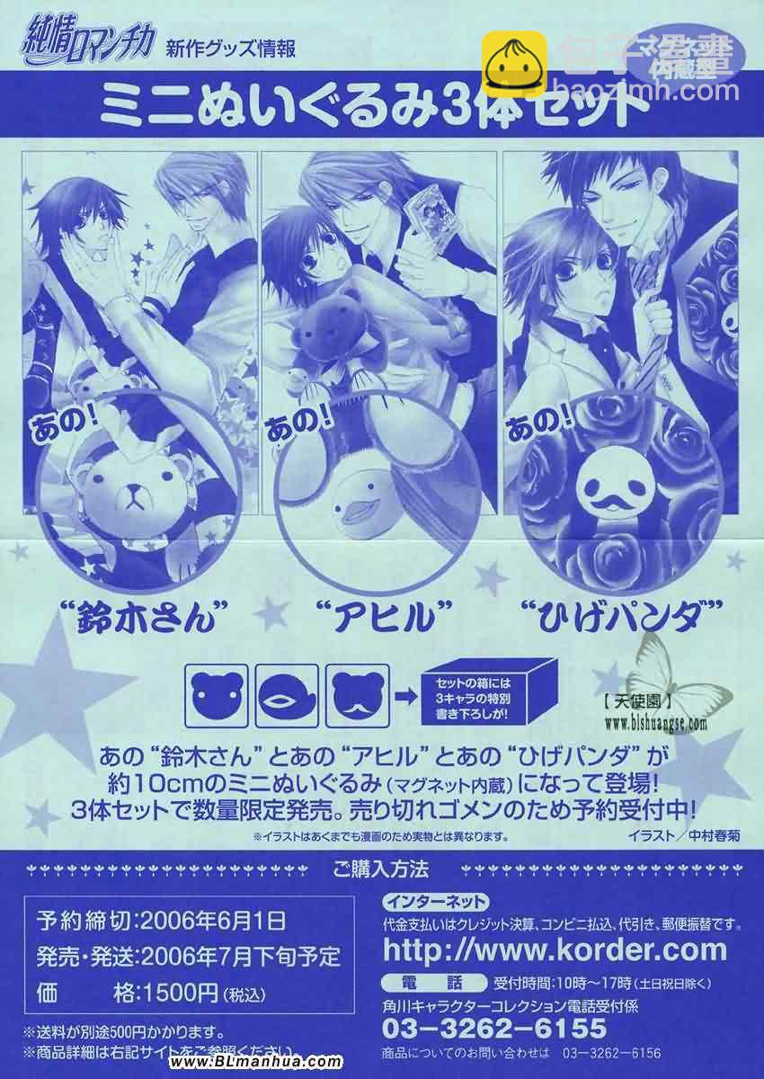 純情羅曼史 - 第7卷(4/4) - 3