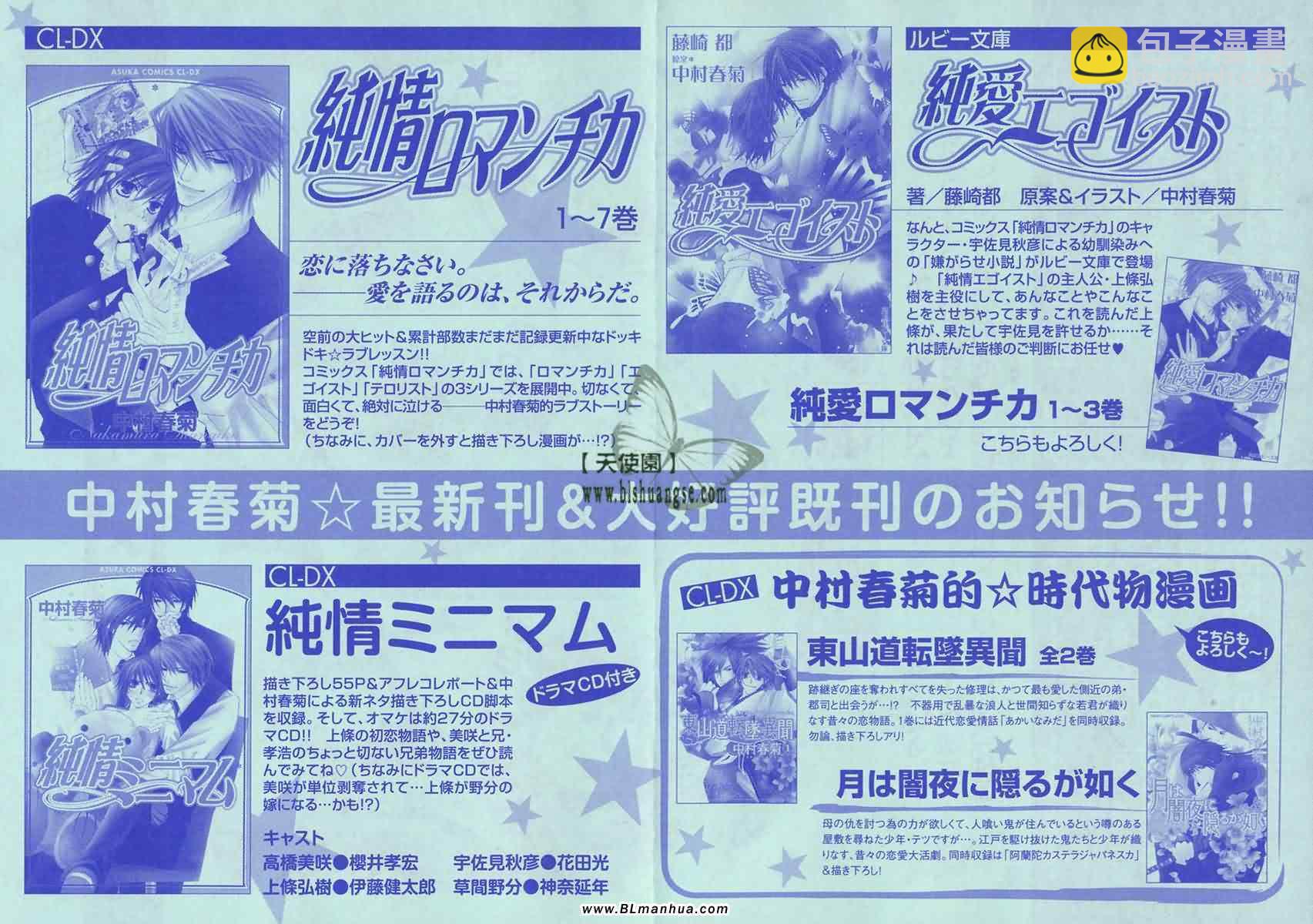 純情羅曼史 - 第7卷(4/4) - 4