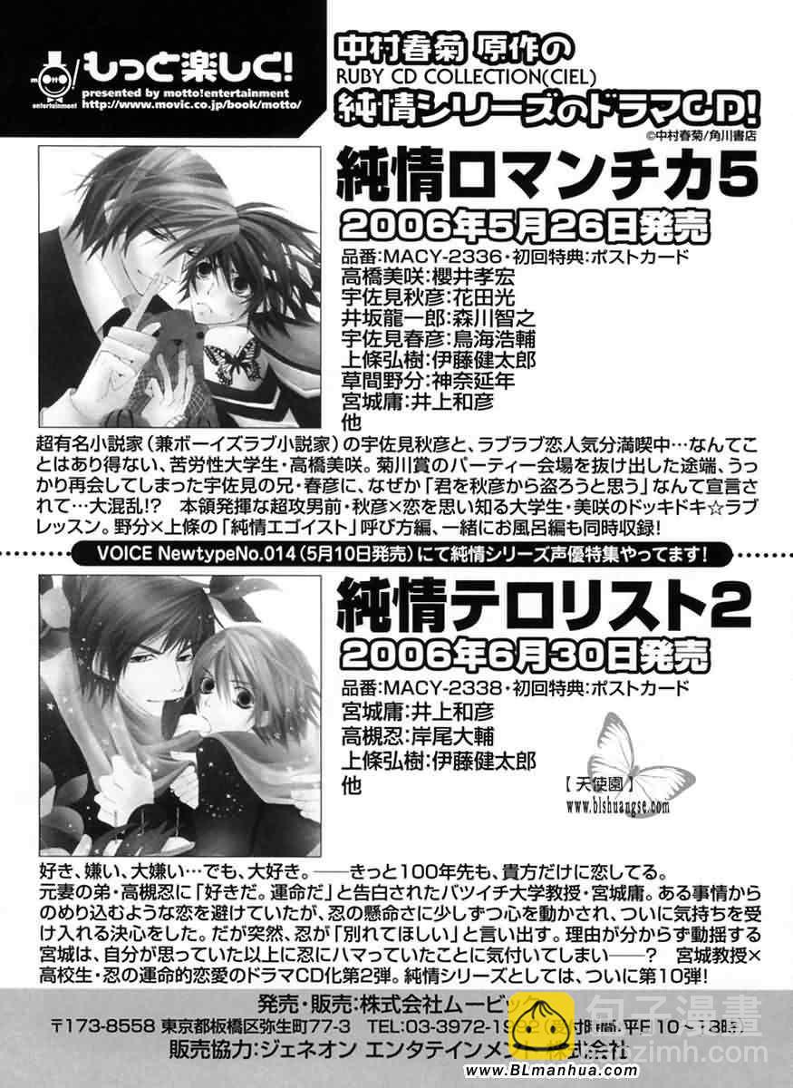 純情羅曼史 - 第7卷(4/4) - 5