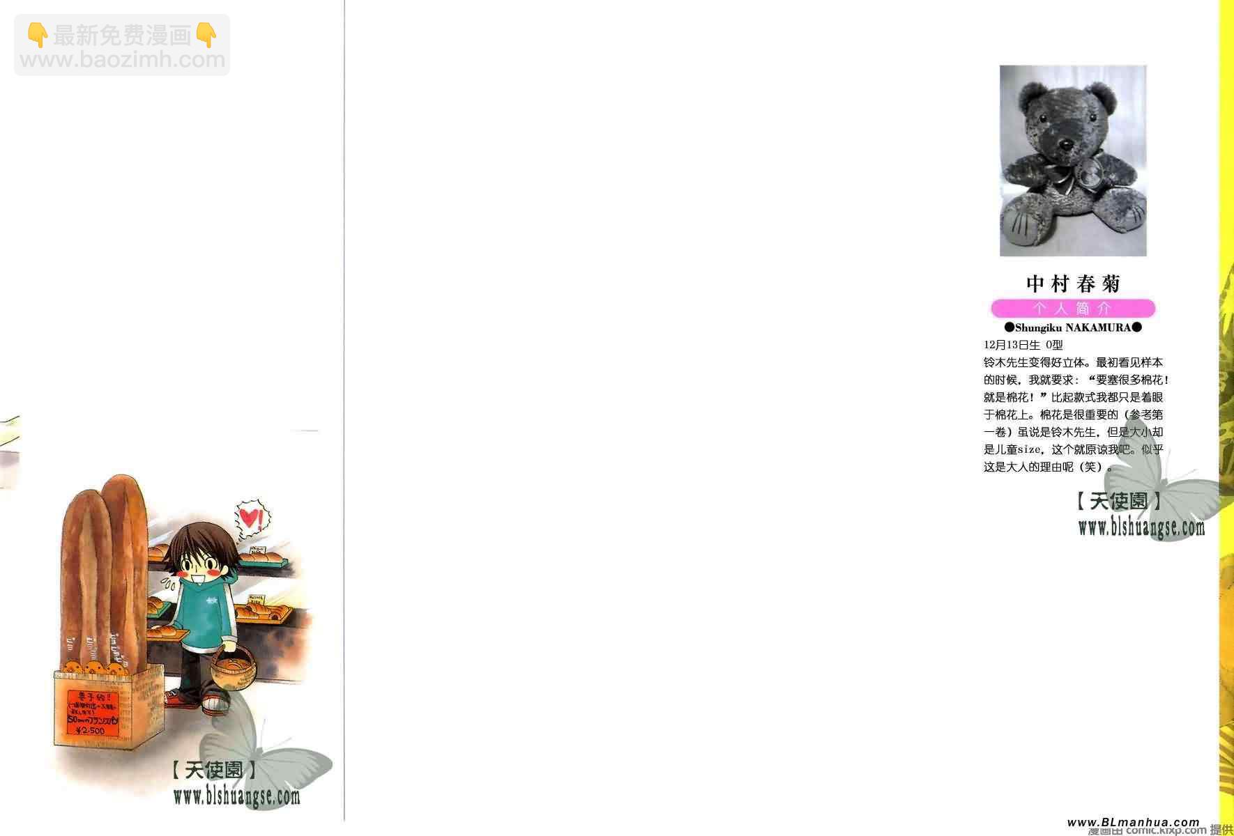 純情羅曼史 - 第7卷(1/4) - 2