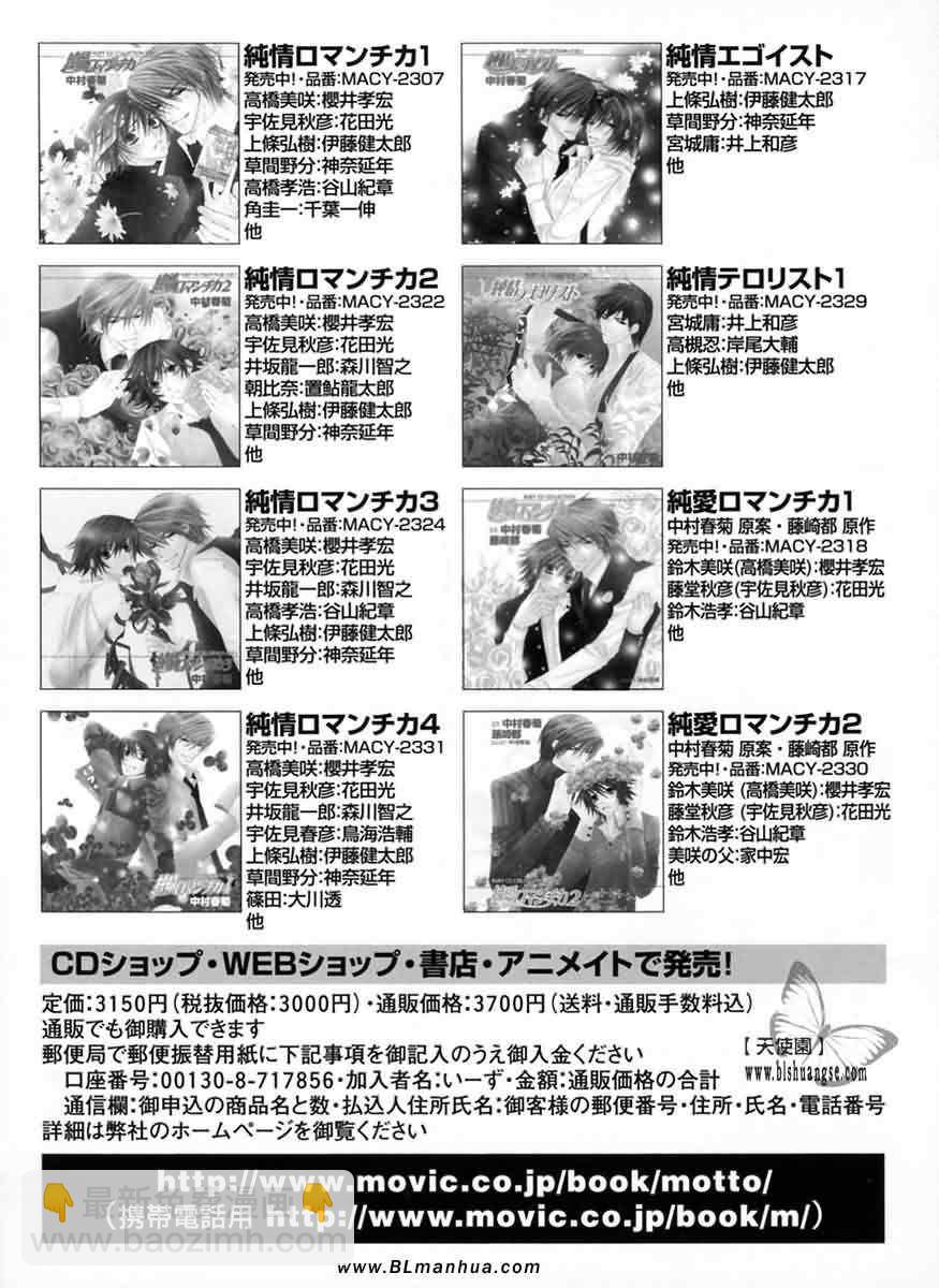 純情羅曼史 - 第7卷(4/4) - 6