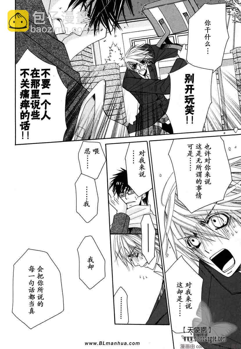 純情羅曼史 - 第7卷(1/4) - 5