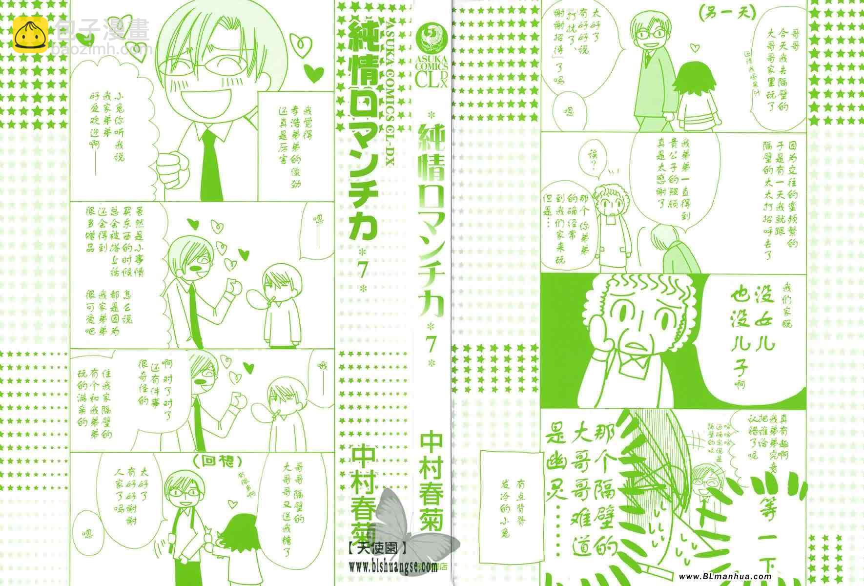 純情羅曼史 - 第7卷(1/4) - 3