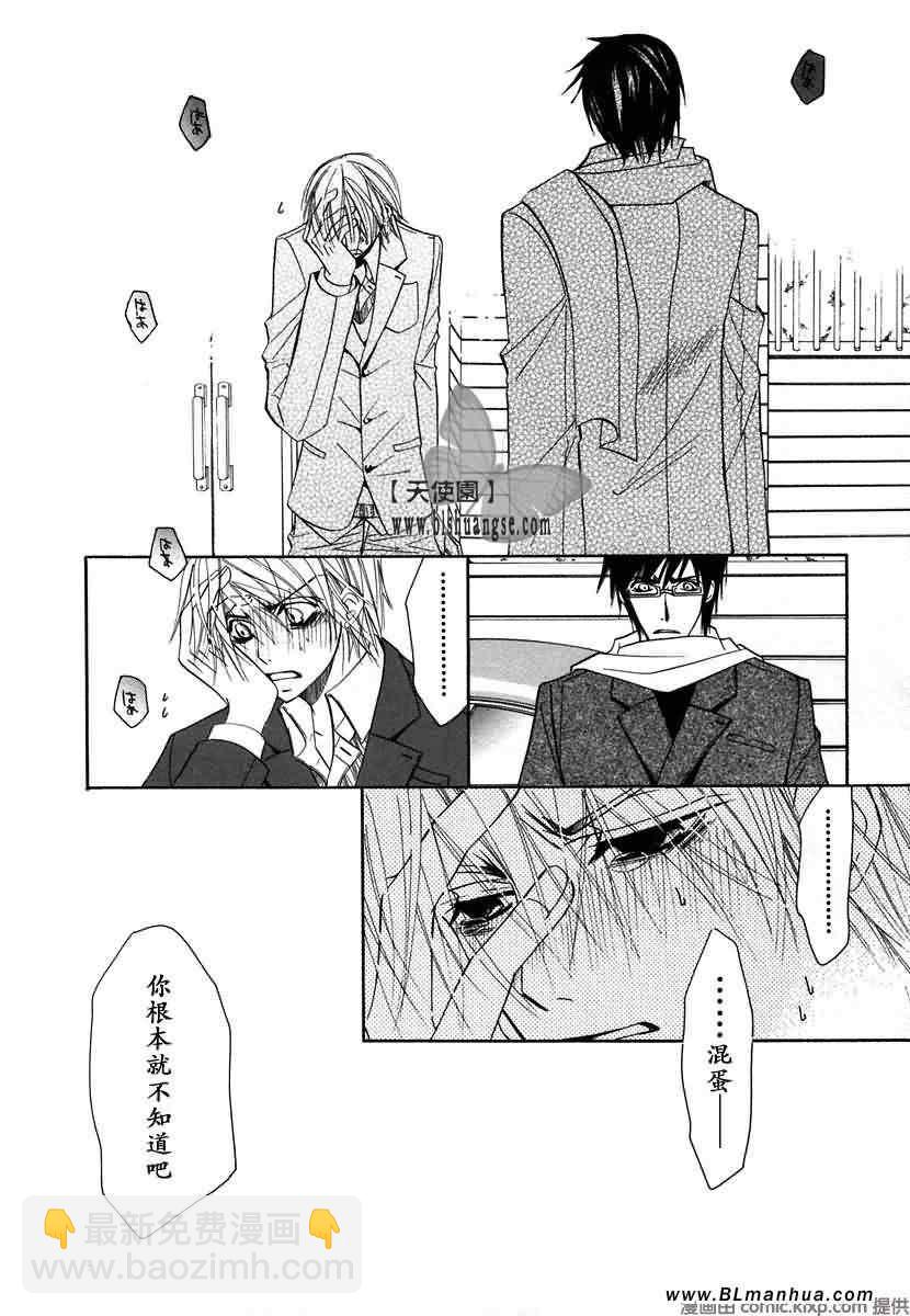 純情羅曼史 - 第7卷(1/4) - 8