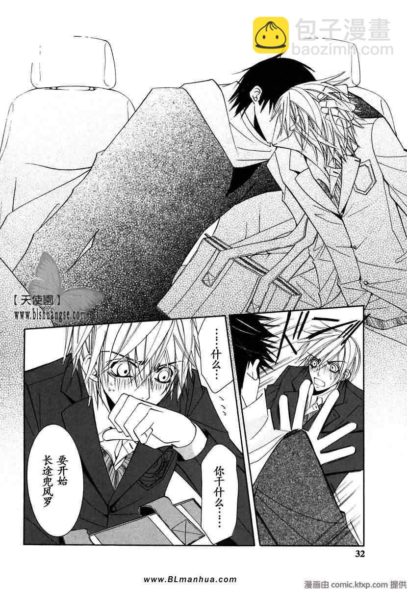 純情羅曼史 - 第7卷(1/4) - 3