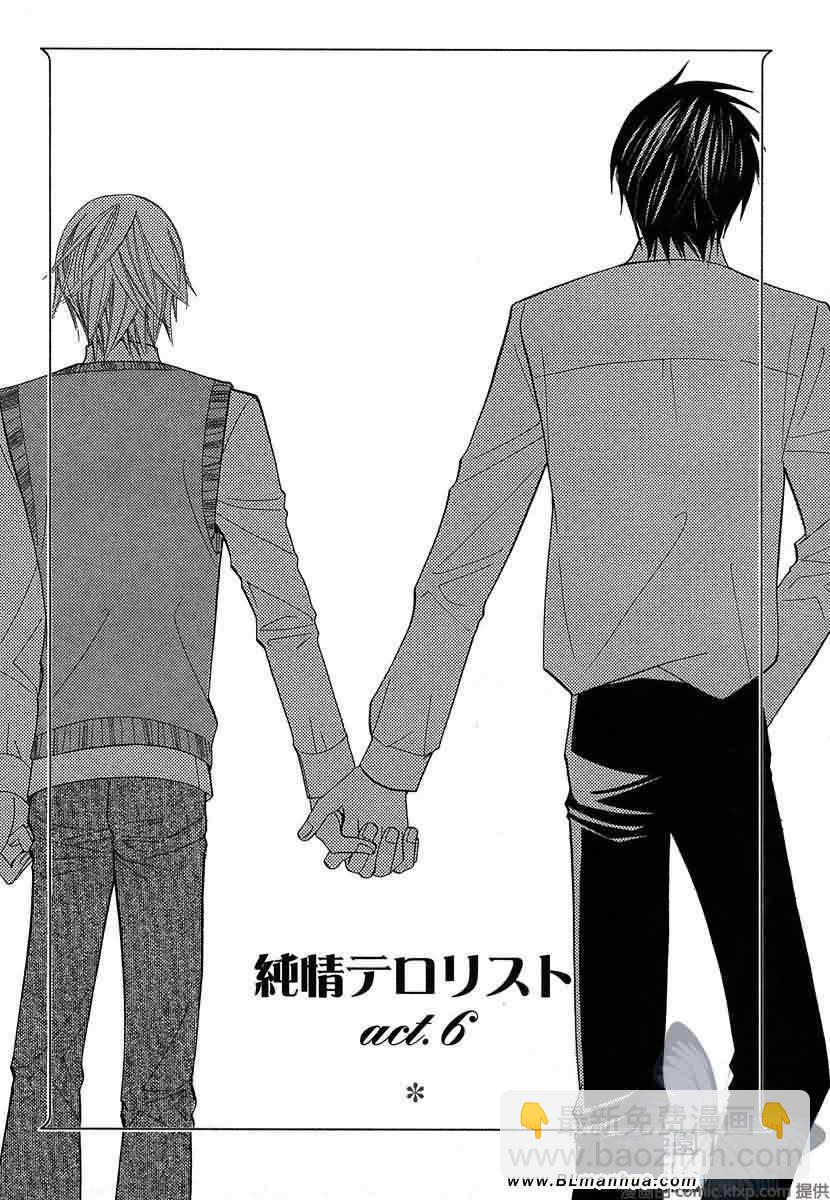 純情羅曼史 - 第7卷(1/4) - 6