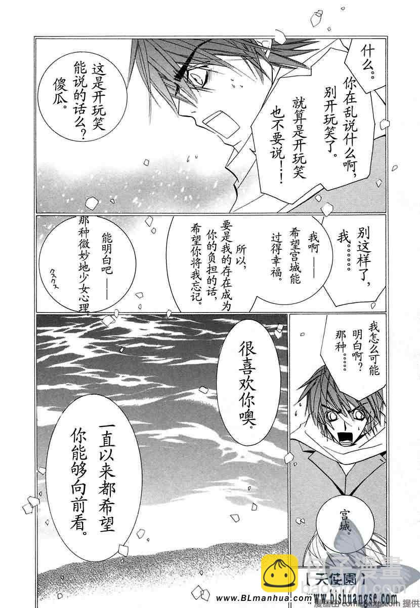 純情羅曼史 - 第7卷(1/4) - 2