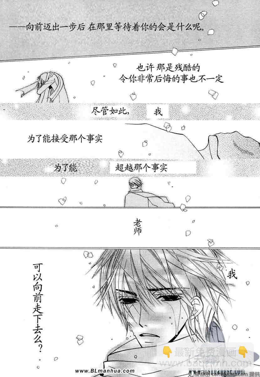 純情羅曼史 - 第7卷(2/4) - 5