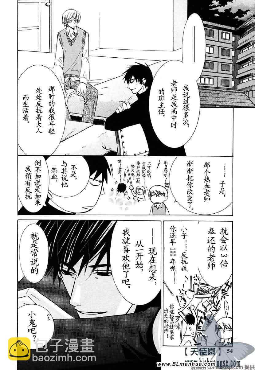 純情羅曼史 - 第7卷(2/4) - 3