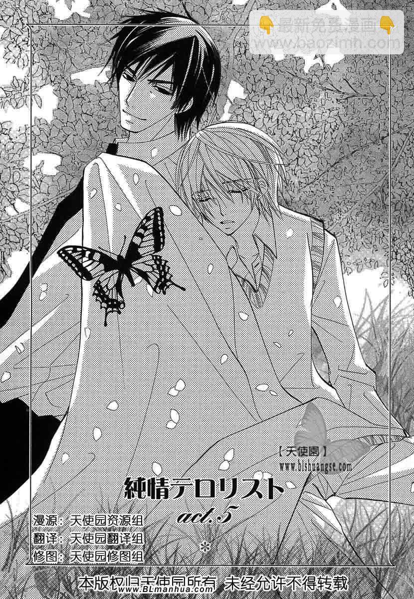 純情羅曼史 - 第7卷(1/4) - 7