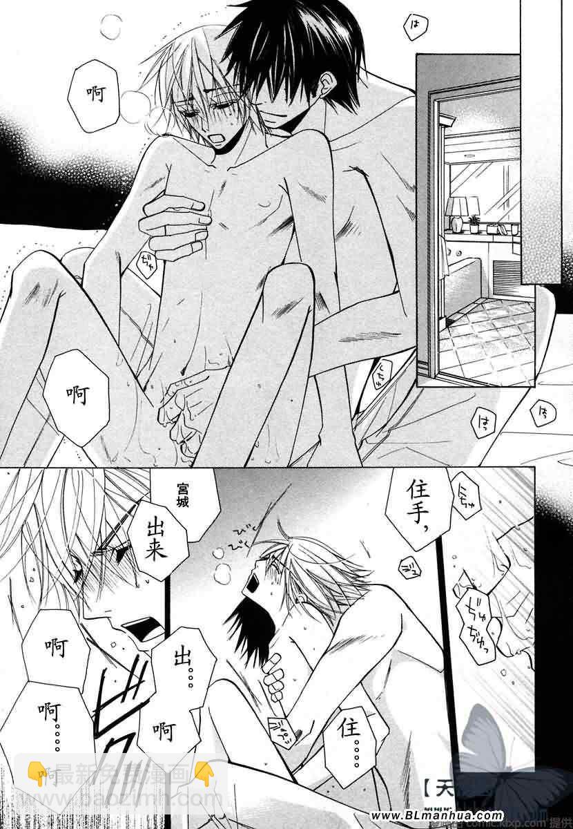 純情羅曼史 - 第7卷(2/4) - 8