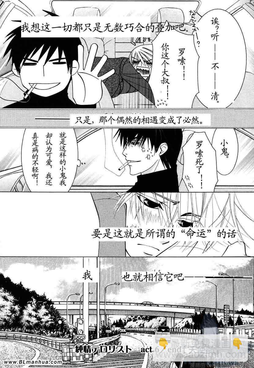 純情羅曼史 - 第7卷(2/4) - 7