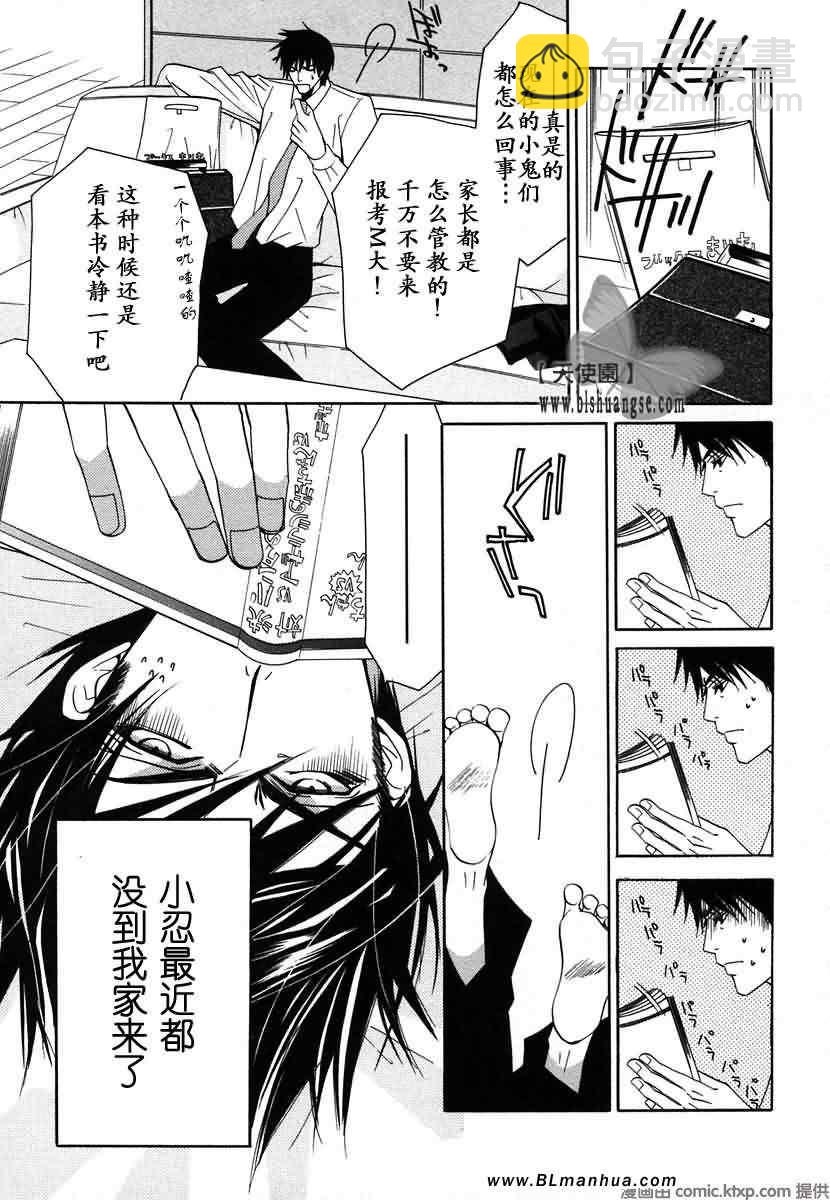 純情羅曼史 - 第7卷(1/4) - 8