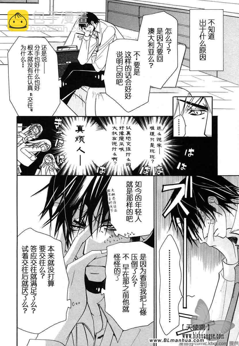 純情羅曼史 - 第7卷(1/4) - 1