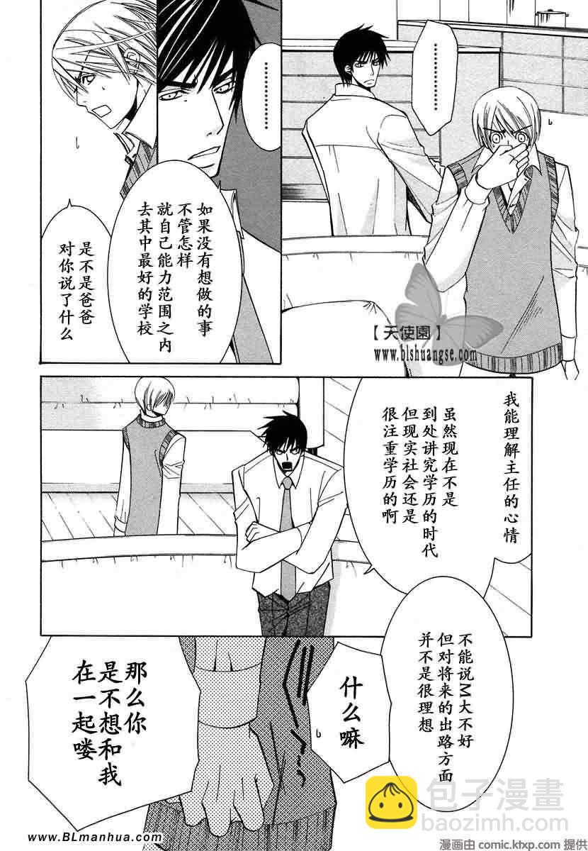 純情羅曼史 - 第7卷(2/4) - 1