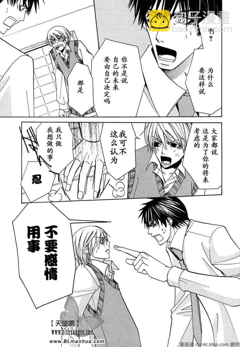 純情羅曼史 - 第7卷(2/4) - 2