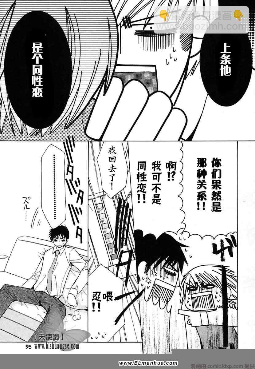 純情羅曼史 - 第7卷(2/4) - 4