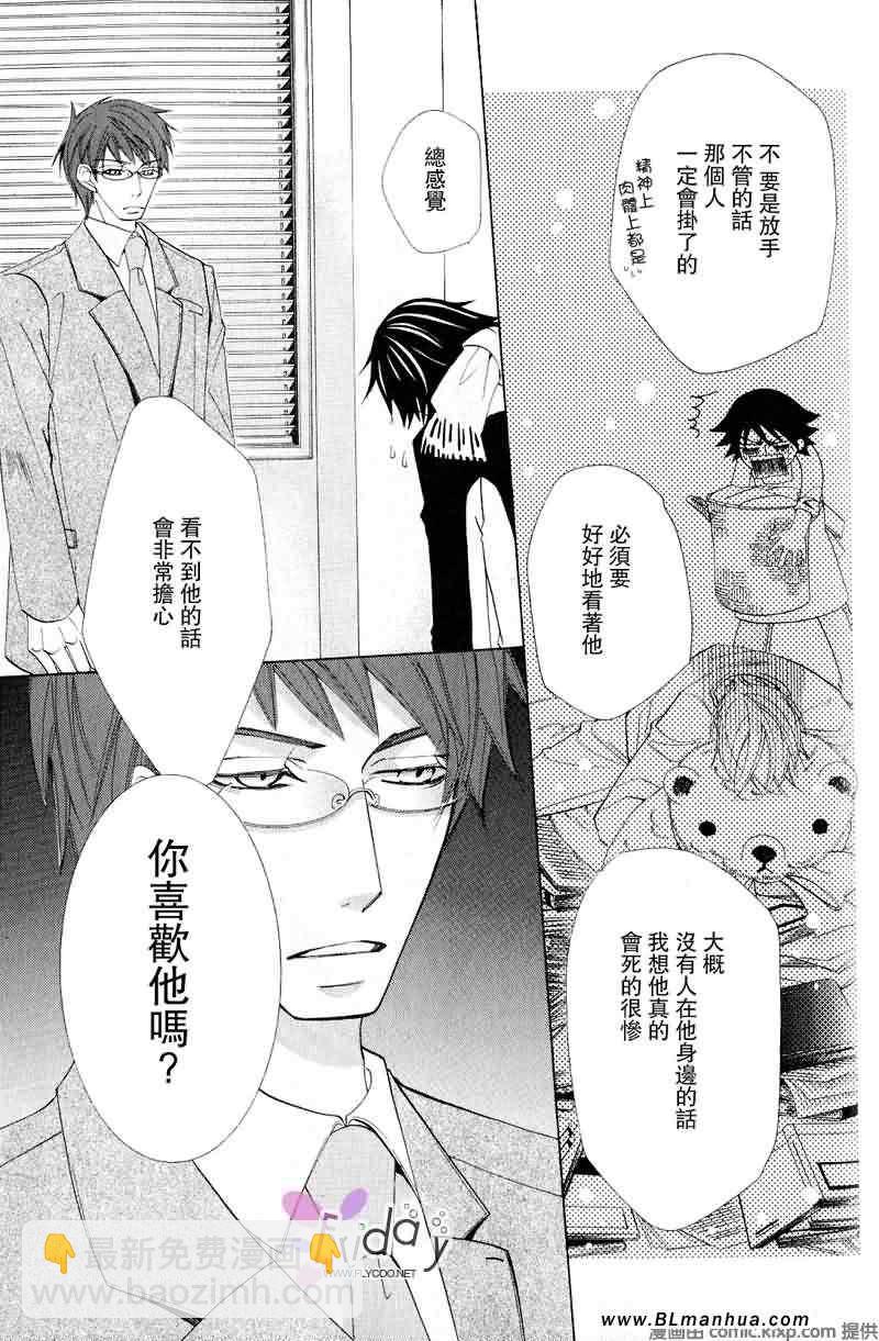 純情羅曼史 - 第9卷(2/2) - 6